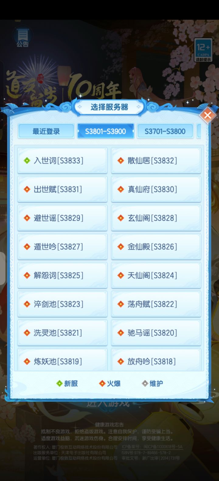 大佬们,请问这个3833是首战区嘛?截图