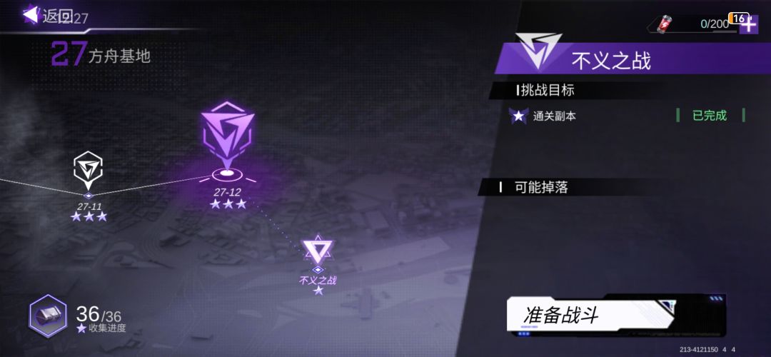 不义之战截图