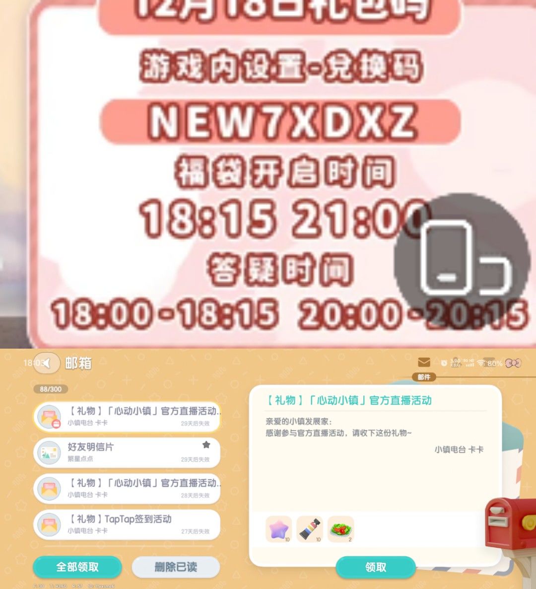 12月18日攻略 2