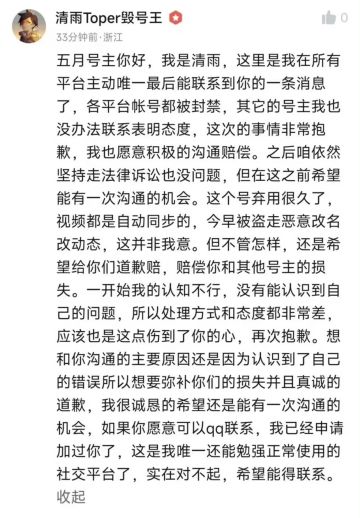 【资讯】三角洲行动毁号事件主播公开致歉