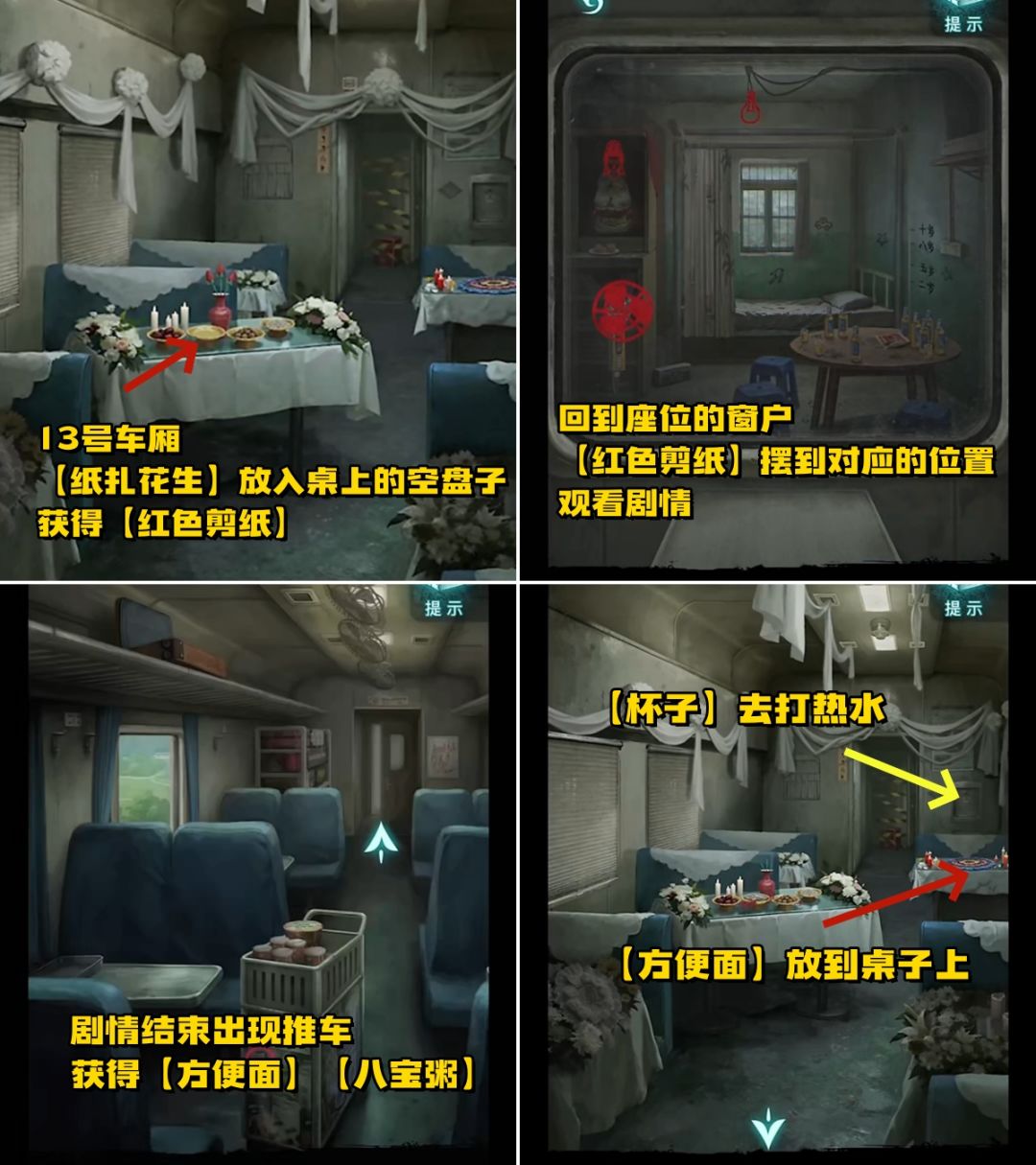 《纸嫁衣9——罗浮梦》第二章 图文攻略 6