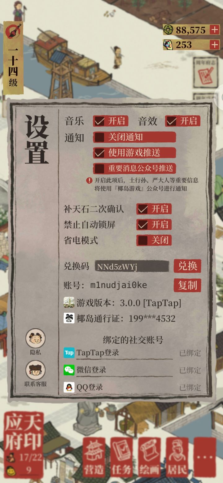 TTap的活动跟江南的活动不是一起的吗？为什么还没到日期就说过期了截图