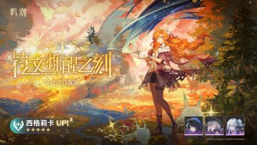 [符文烁醒之刻]角色活动唤取