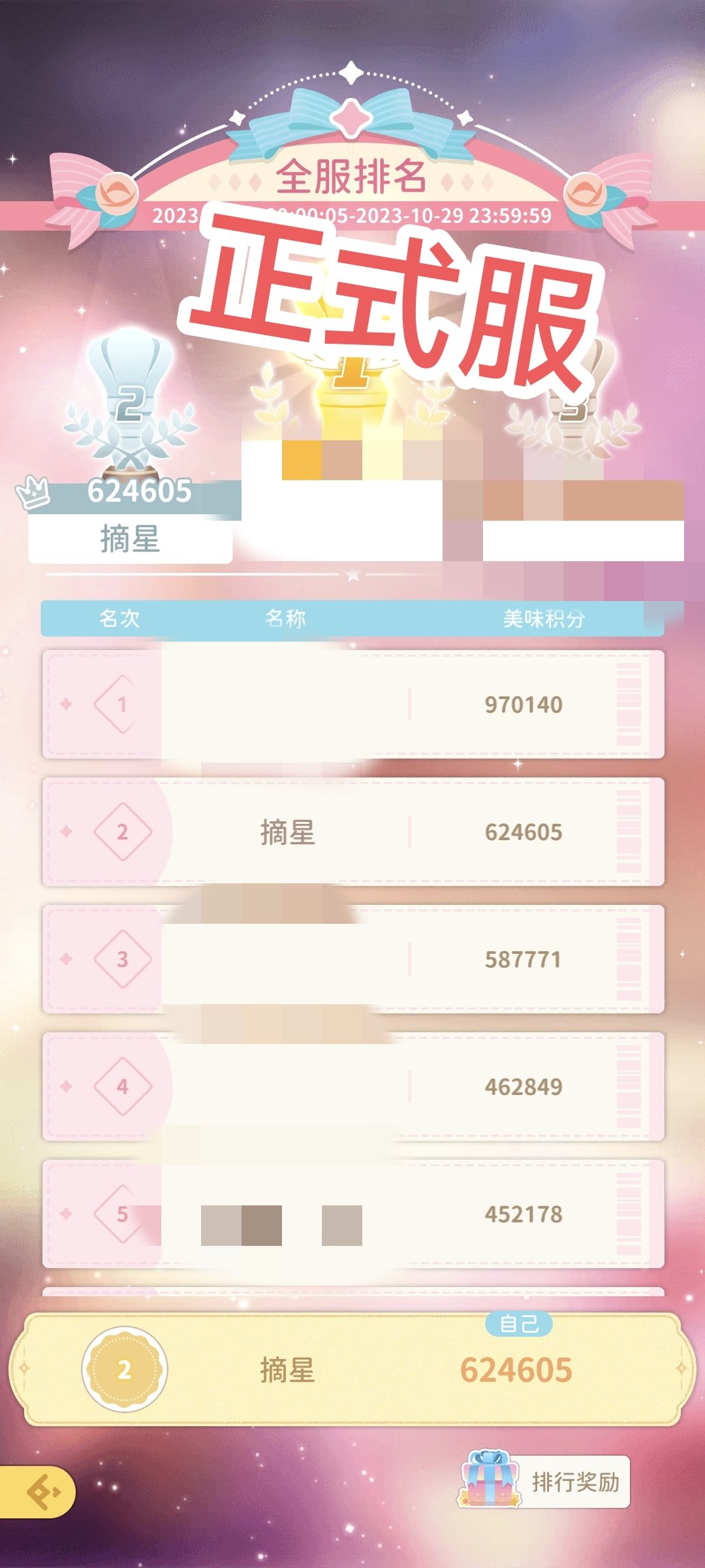 上周美味赛战报 2