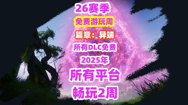 《命运2》免费游玩所有DLC2周destiny2截图