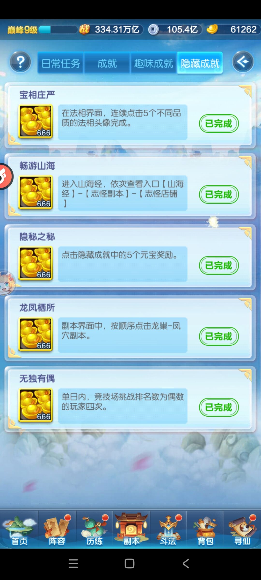 10月下旬，最新隐藏成就截图