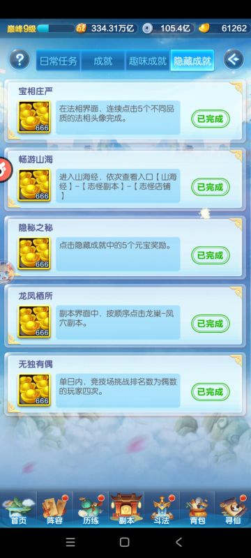 10月下旬，最新隐藏成就