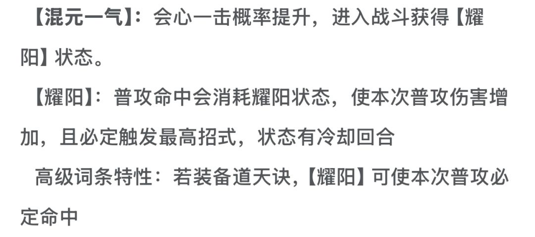 原来领悟词条带内功会有额外效果啊 2