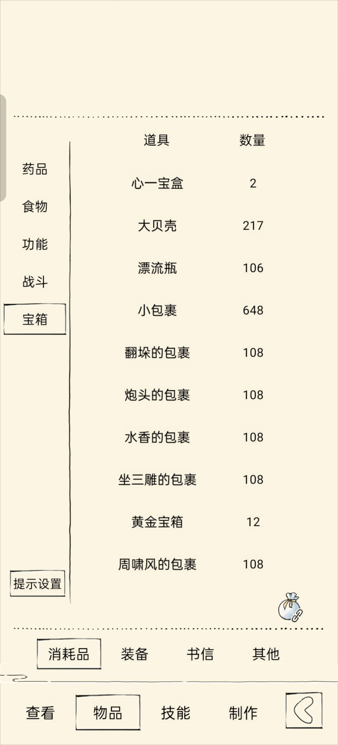 攒了一个月的漂流瓶,开个箱 1