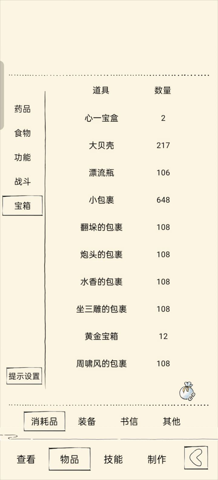 攒了一个月的漂流瓶，开个箱截图