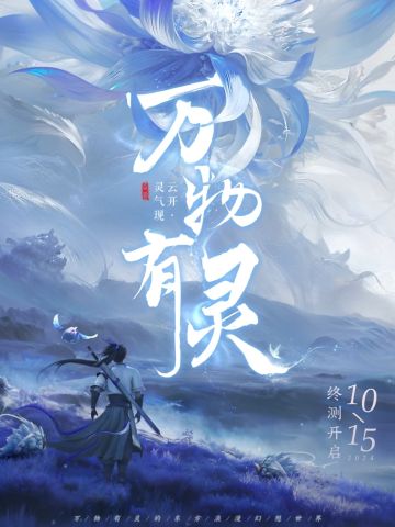 《仙剑世界》终测终于来啦❗️❗️❗️