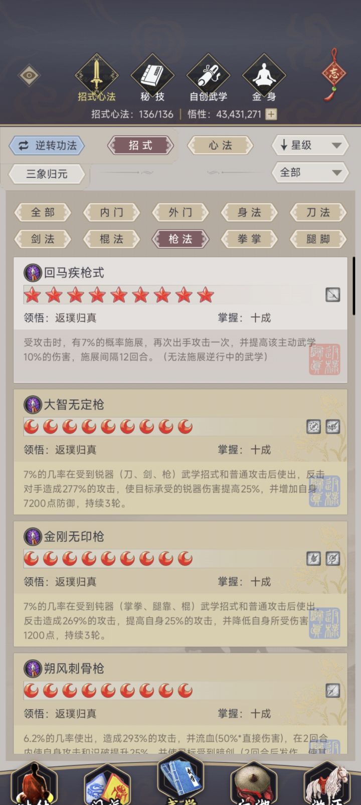 大佬们,技能哪些能丢,出招120了截图