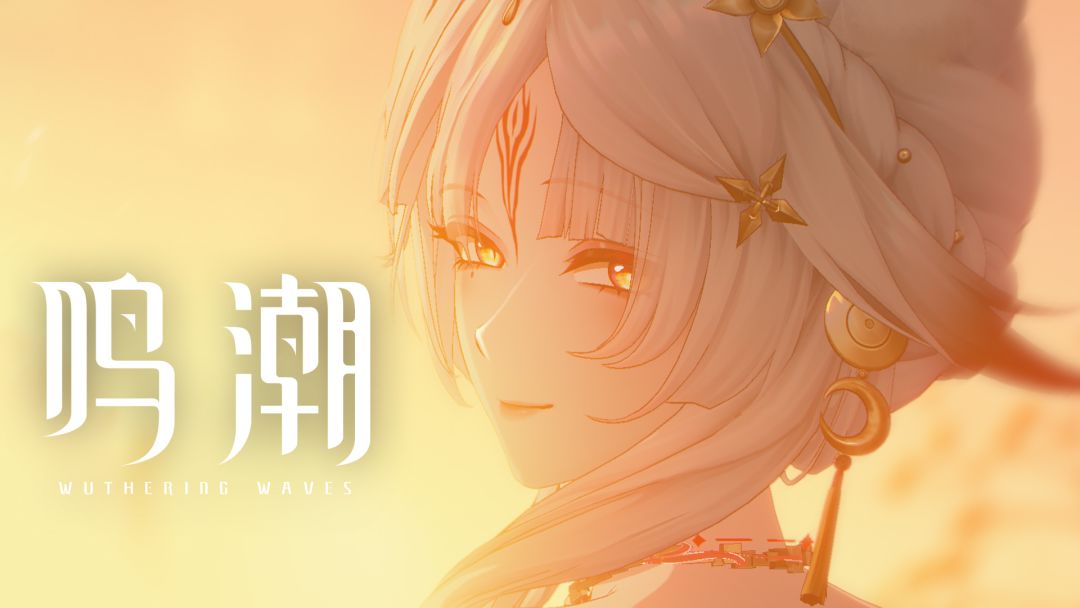共鸣者瞬间 | 心