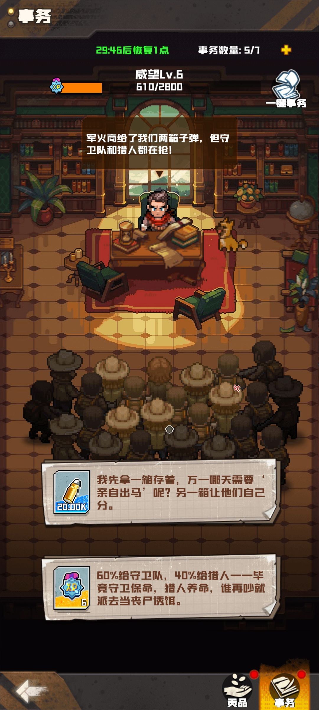 危机之中，你将如何抉择？ 3