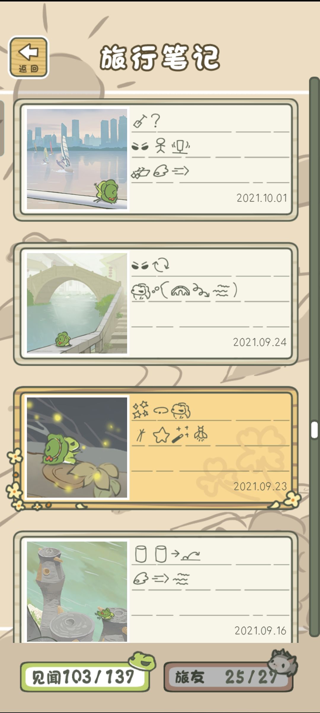 旅行笔记存档 10