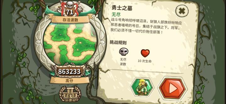 勇士之墓技巧截图