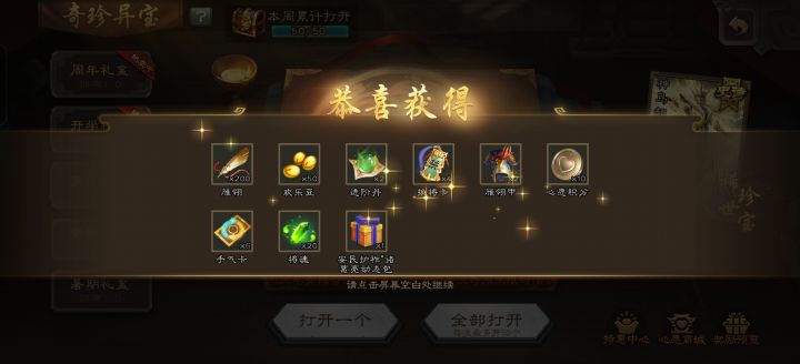 3个号远征全部1w就得了这个皮肤截图