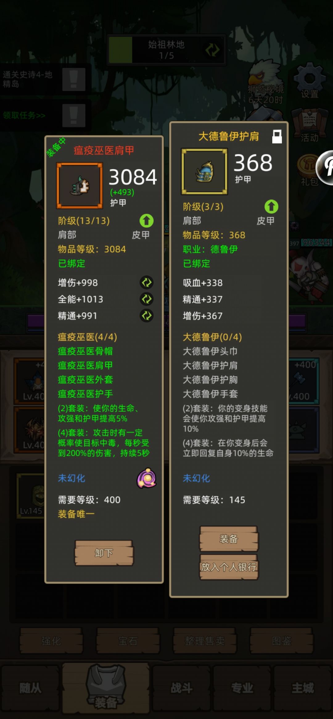 勇士记得换装再打怪! 2
