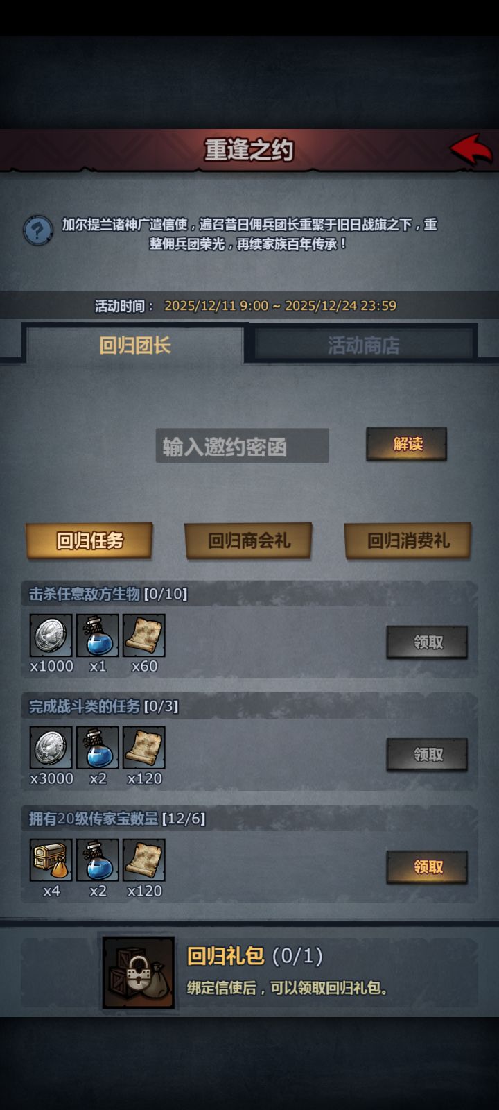 这个回归玩家有什么用啊?截图