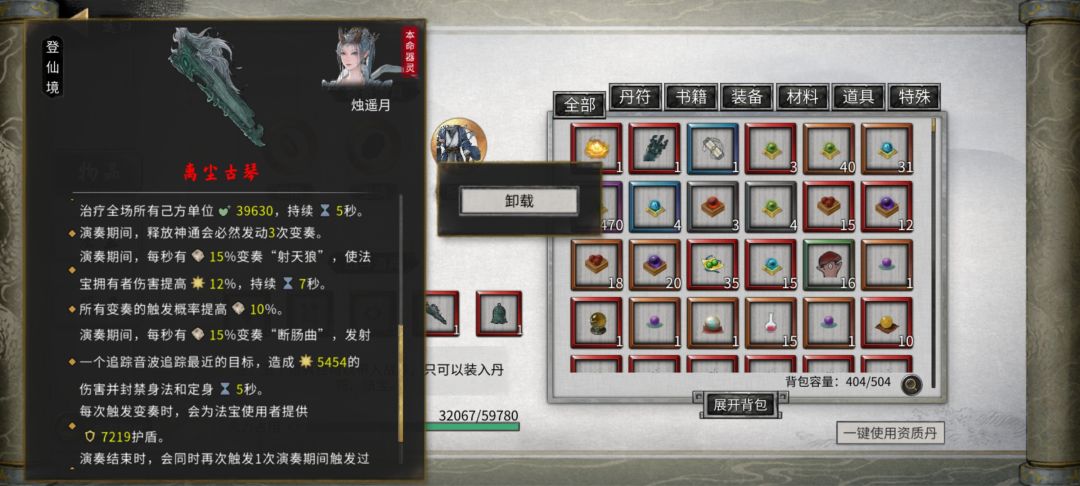 登仙毕业法宝词条器灵搭配可供参考 3