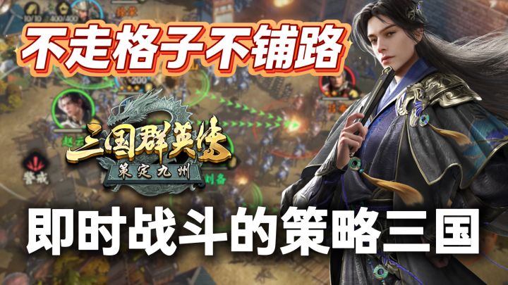 不走格子的三国slg!即时战斗,绕后包抄,还能树林搞偷袭!截图