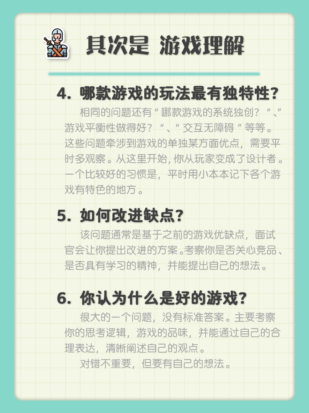 游戏策划面试的9个高频问题 3