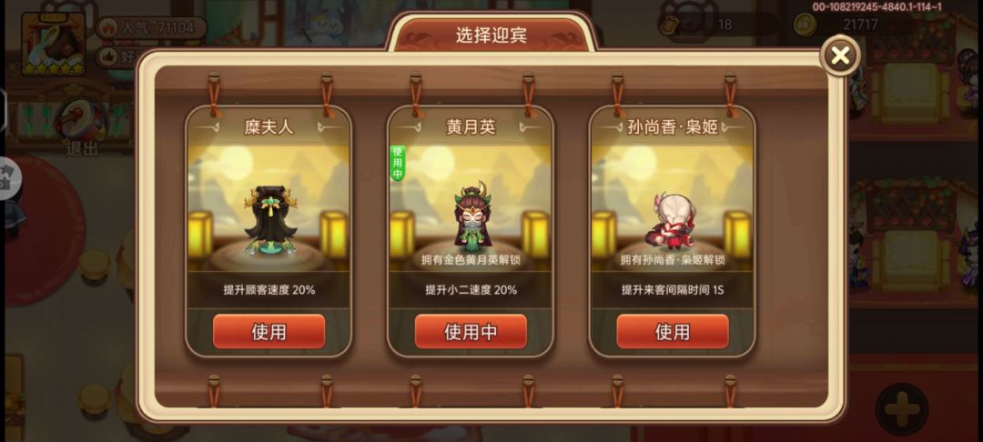 酒馆迎宾技能,枭姬一点神将的逼格都没有 1