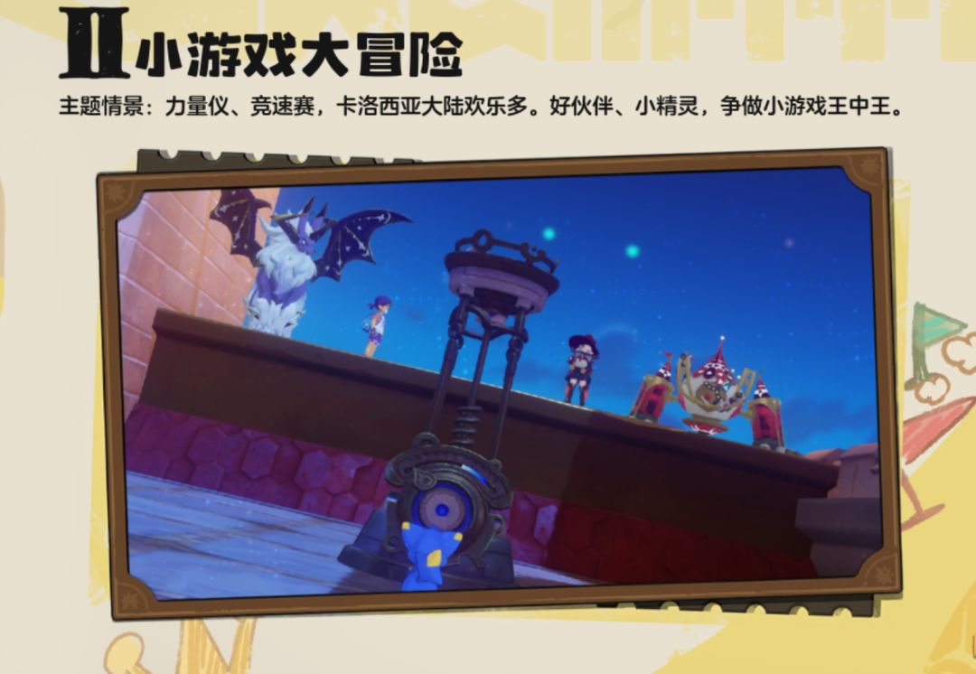 小游戏 大冒险 2