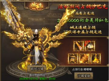 《烈火一刀》【决战沙城】行会攻城玩法全解析
