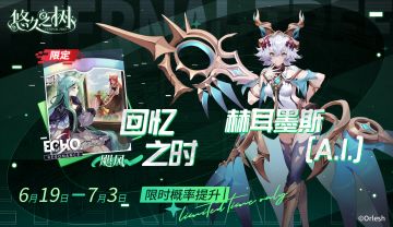 【限定许愿】「飓风·回忆之时」＆「赫耳墨斯[A.I.]」