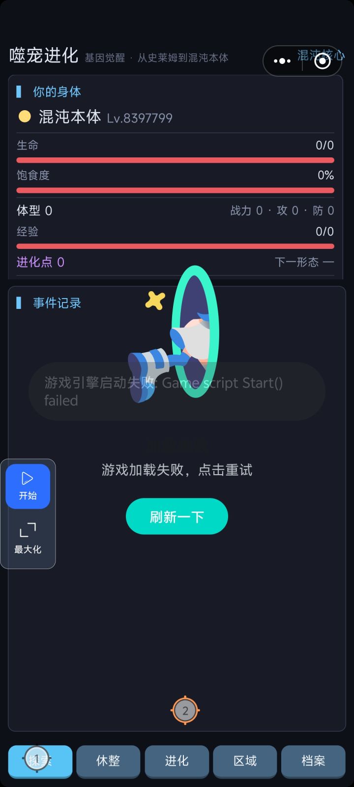 游戏崩了,修一修吧截图