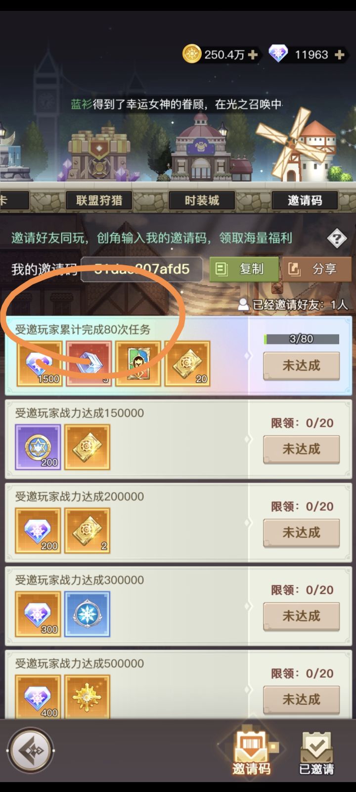 受邀玩家的任务指的是什么?截图