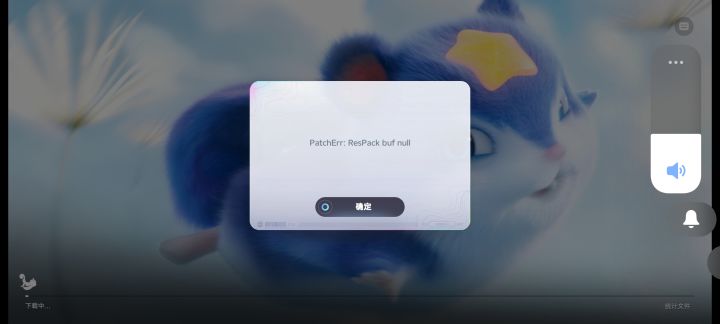 是要重新下还是咋的?截图