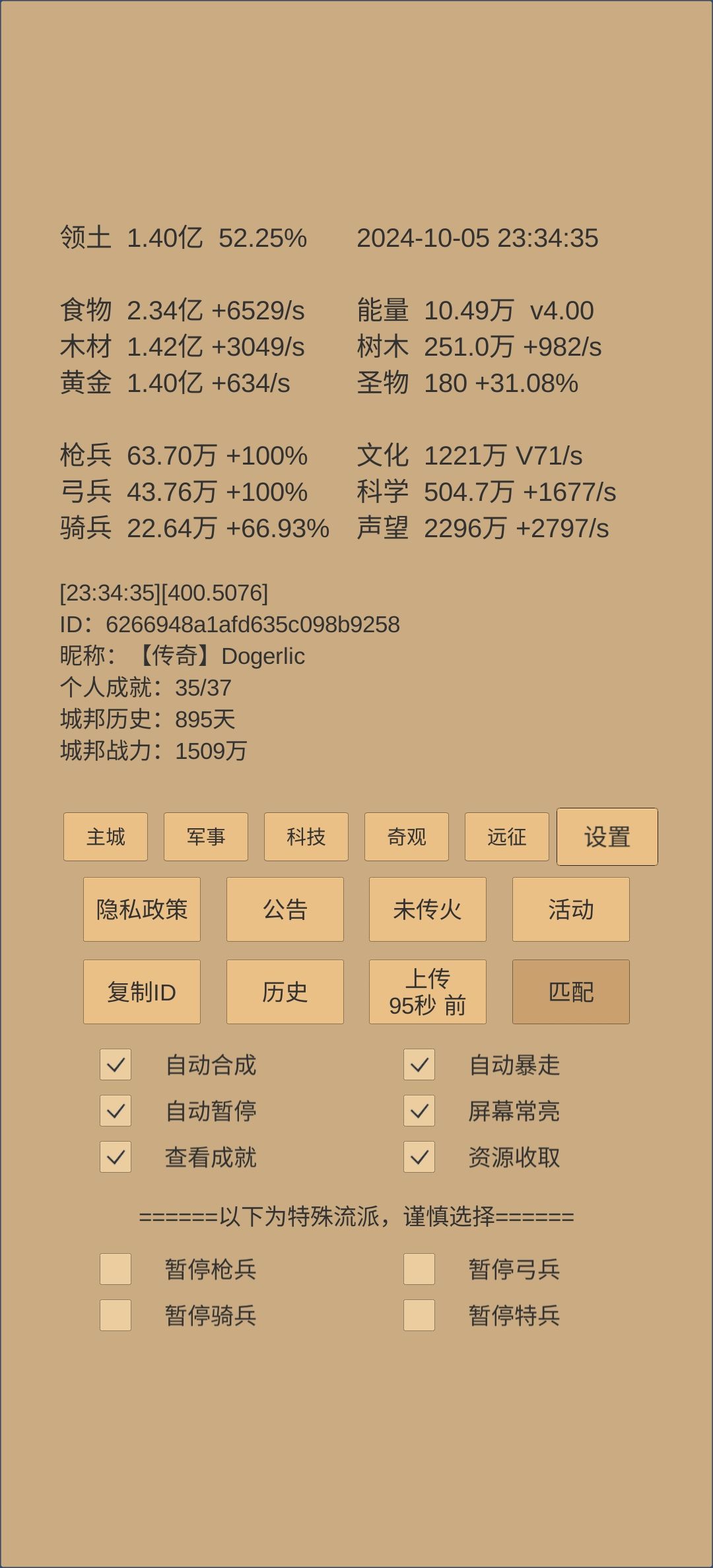 爆兵成为传奇 1