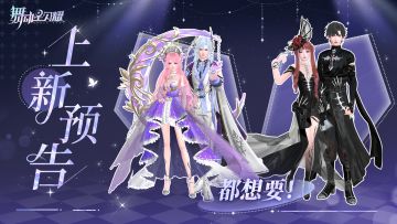 又没衣服穿了？上新预告，快让你的cp帮你填满你的衣柜！