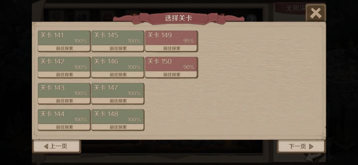 关于深渊144关以后的攻略截图
