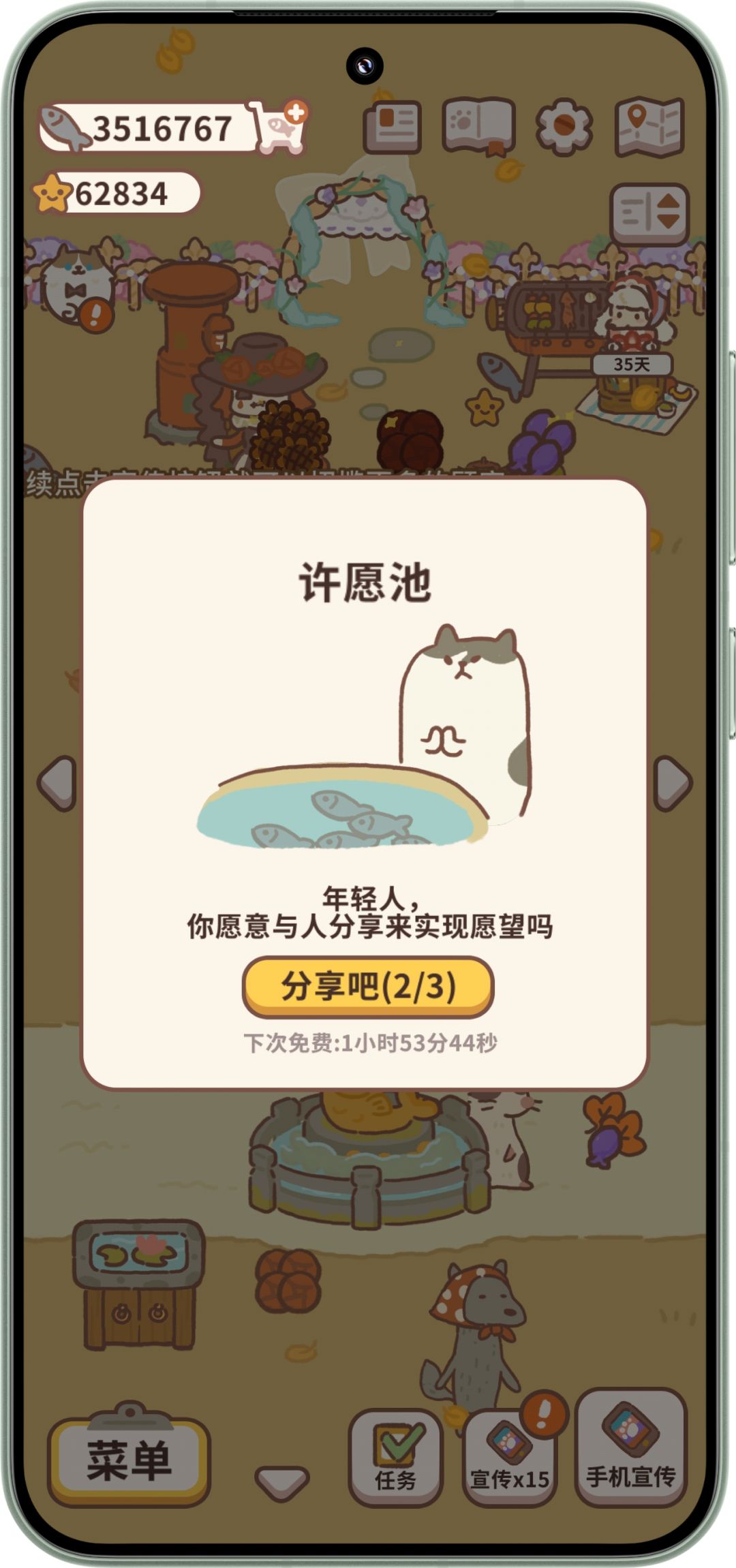 许愿池和新客人 1