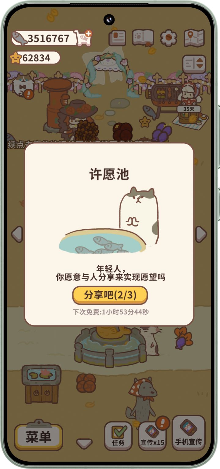 许愿池和新客人截图