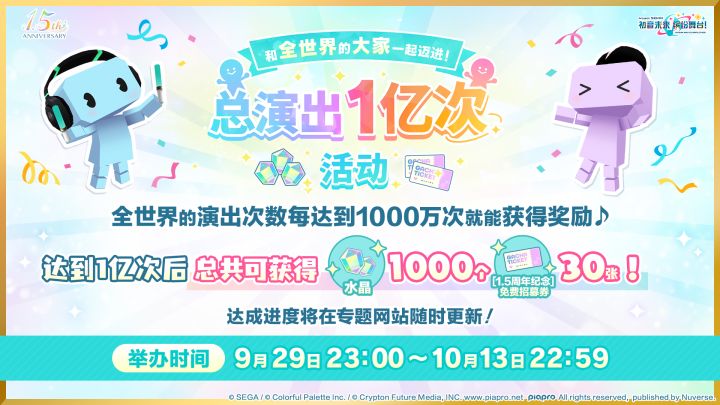 WORLD LINK CAMPAIGN 总演出一亿次活动即将开启🔥截图