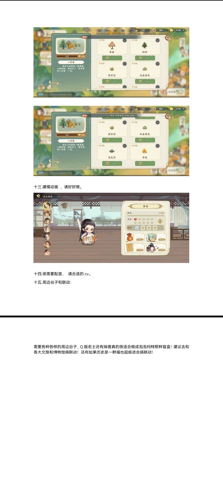华夏绘世录内测游戏反馈和建议汇总四 10