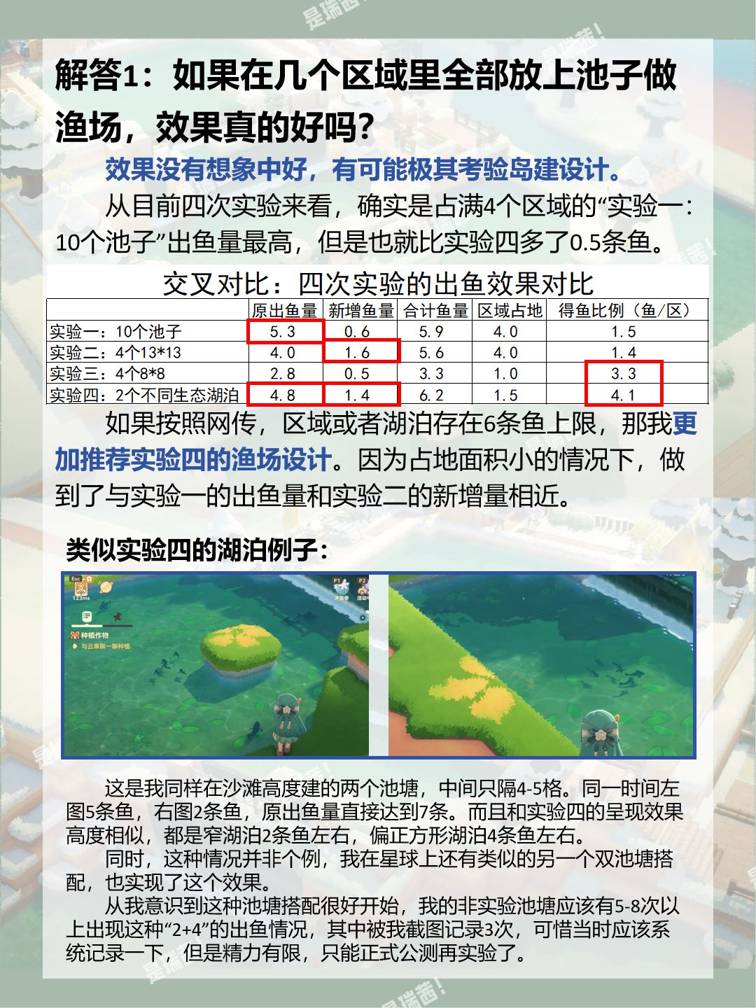 【存档】渔场研究•2.0做了份实验报告 7