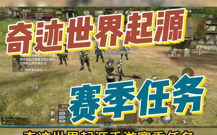 奇迹世界起源-赛季任务时空裂缝截图