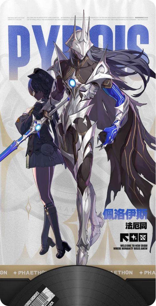 绝区零新代理人佩洛伊斯公布 法厄同形态 2