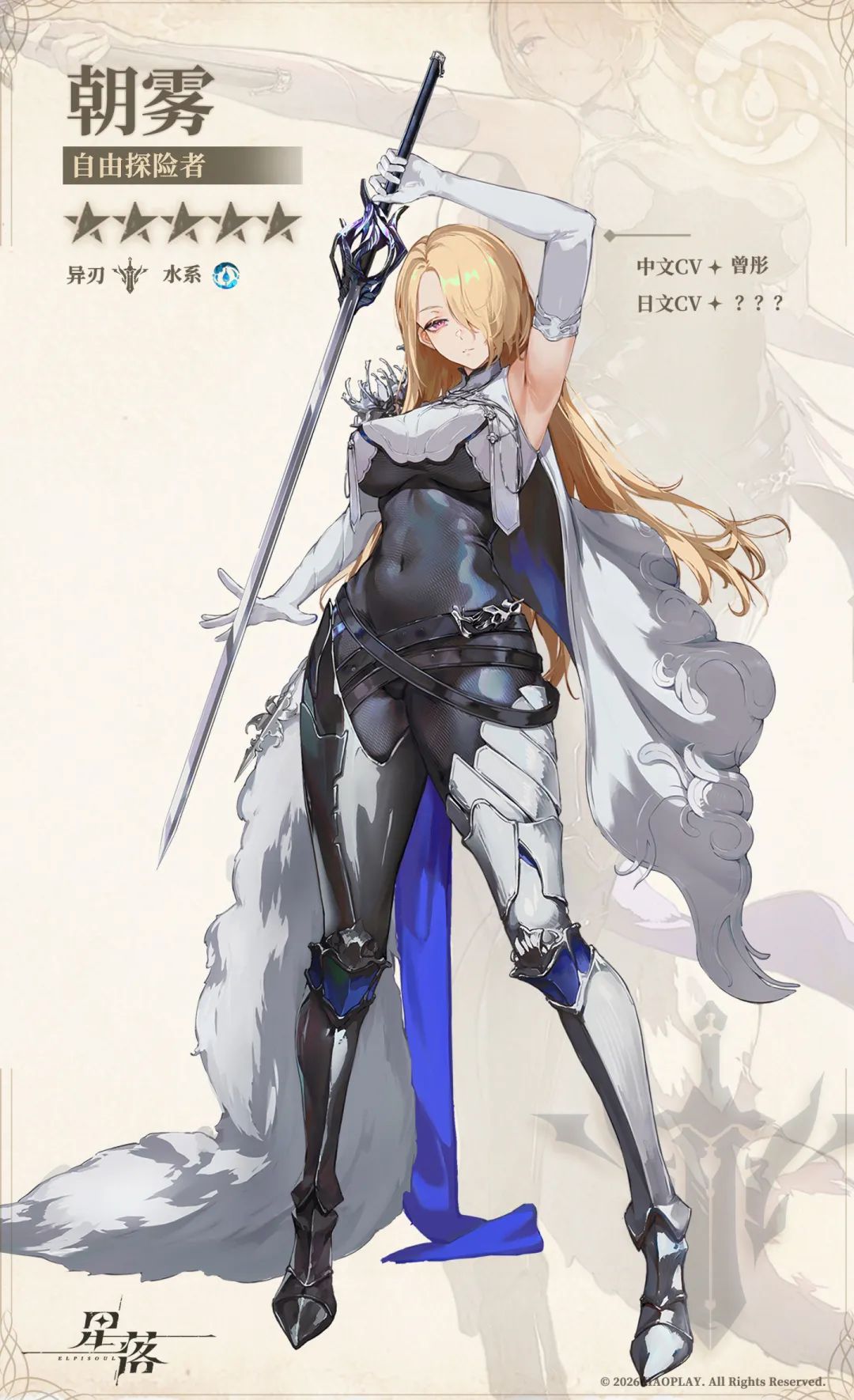 朝雾限定服饰「黎明乐章」要来啦! 2