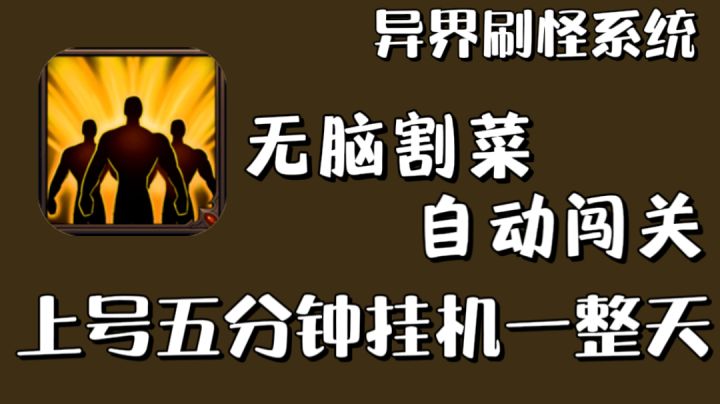 【摸鱼必备】醒猛了 游戏原来是自动挂机 再睡会儿截图
