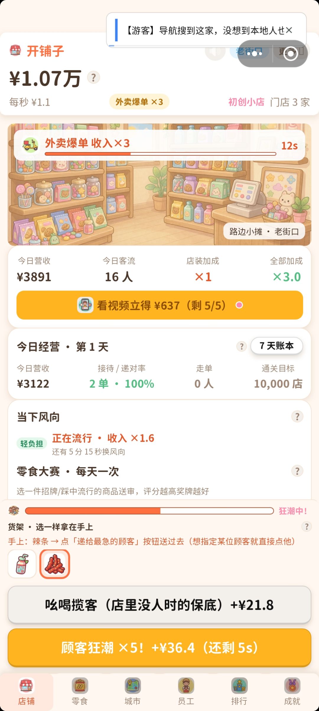 把铺子开到全世界 1