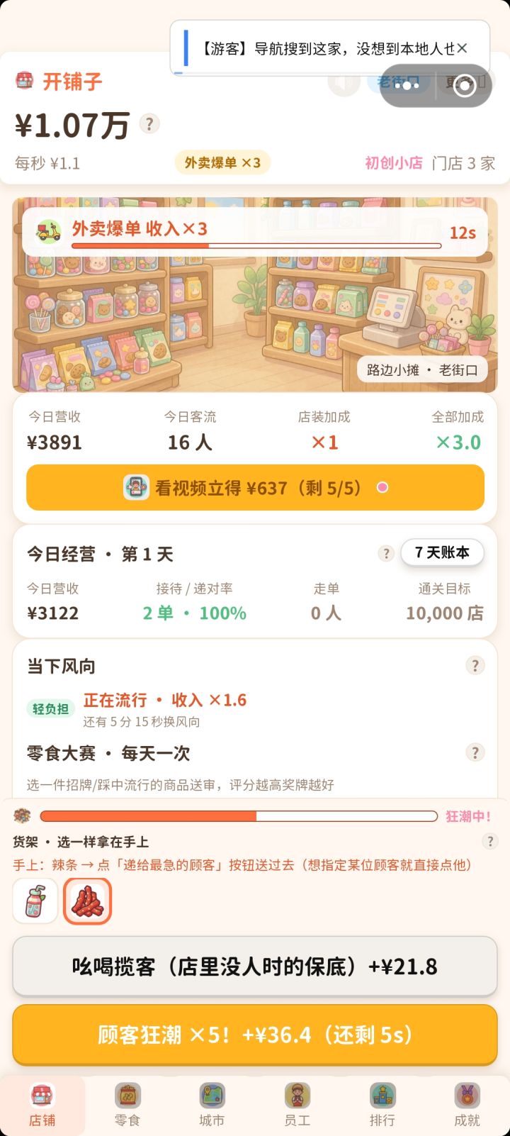 把铺子开到全世界截图