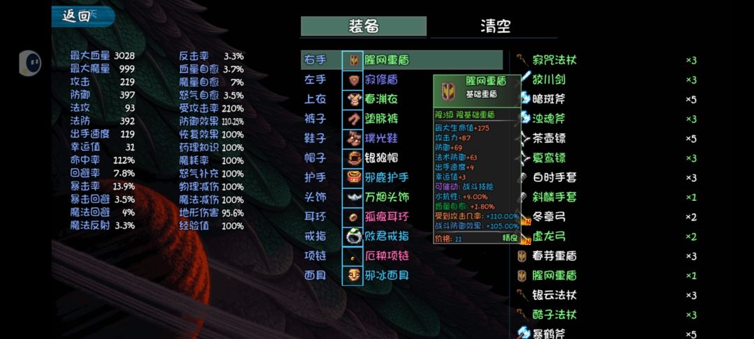 腥网重盾 1