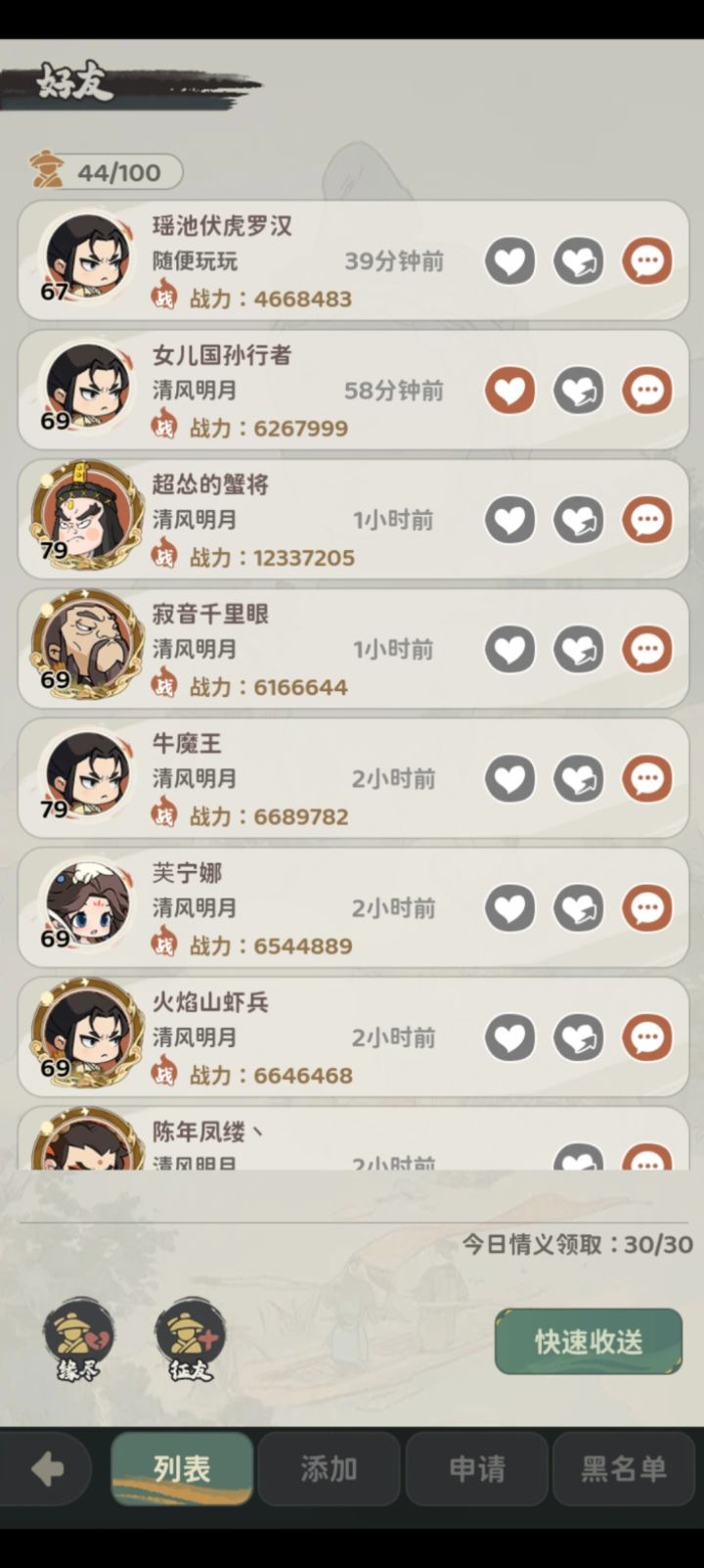 关于跨服好友截图