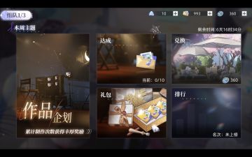 【限定周】企划案攻略